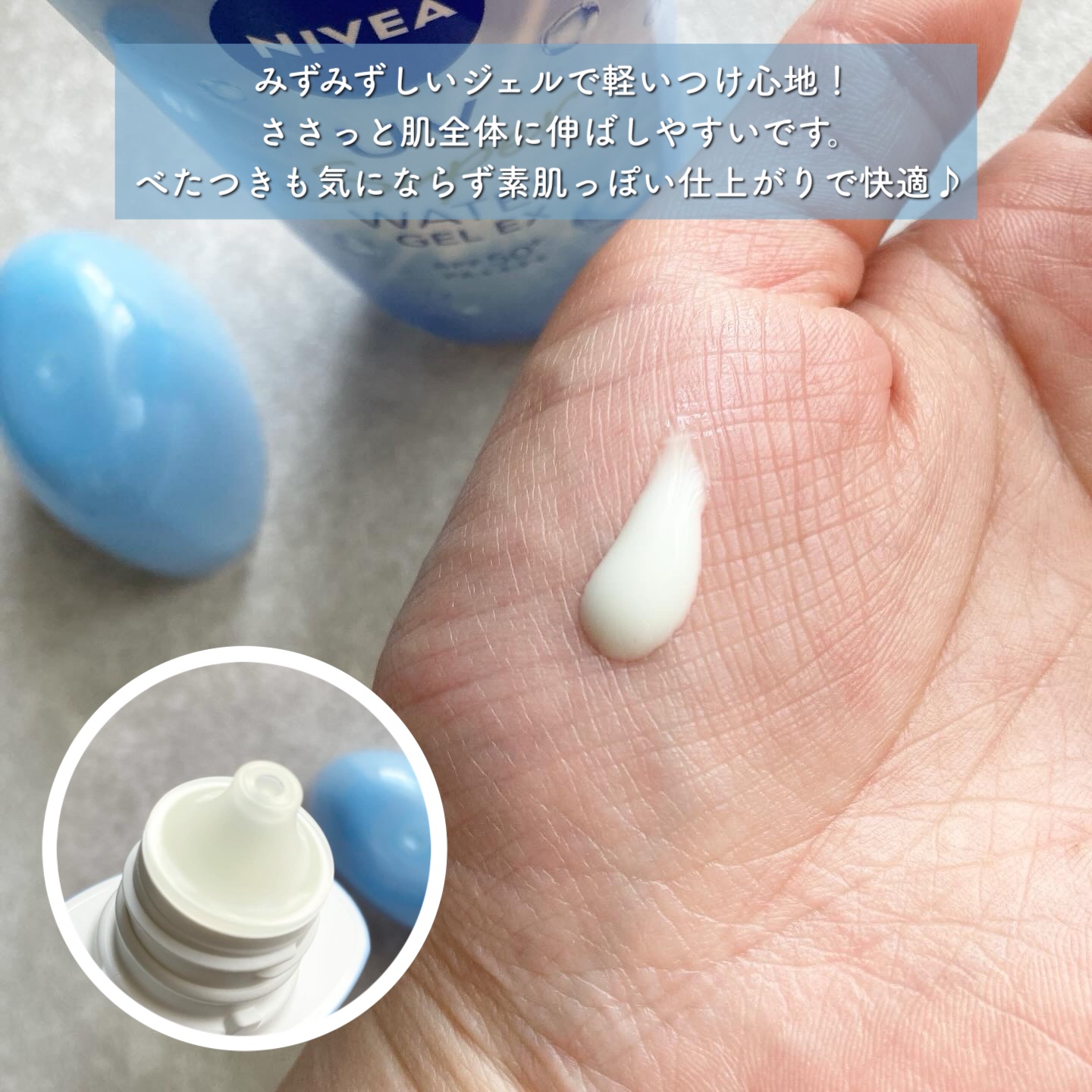 ニベアUV ウォータージェルEX/ニベア/日焼け止めジェルを使ったクチコミ（2枚目）