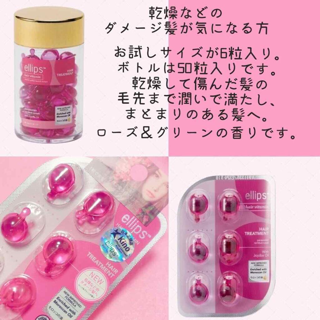 ヘアーオイル【トリートメント】/ellips/ヘアオイルを使ったクチコミ（2枚目）