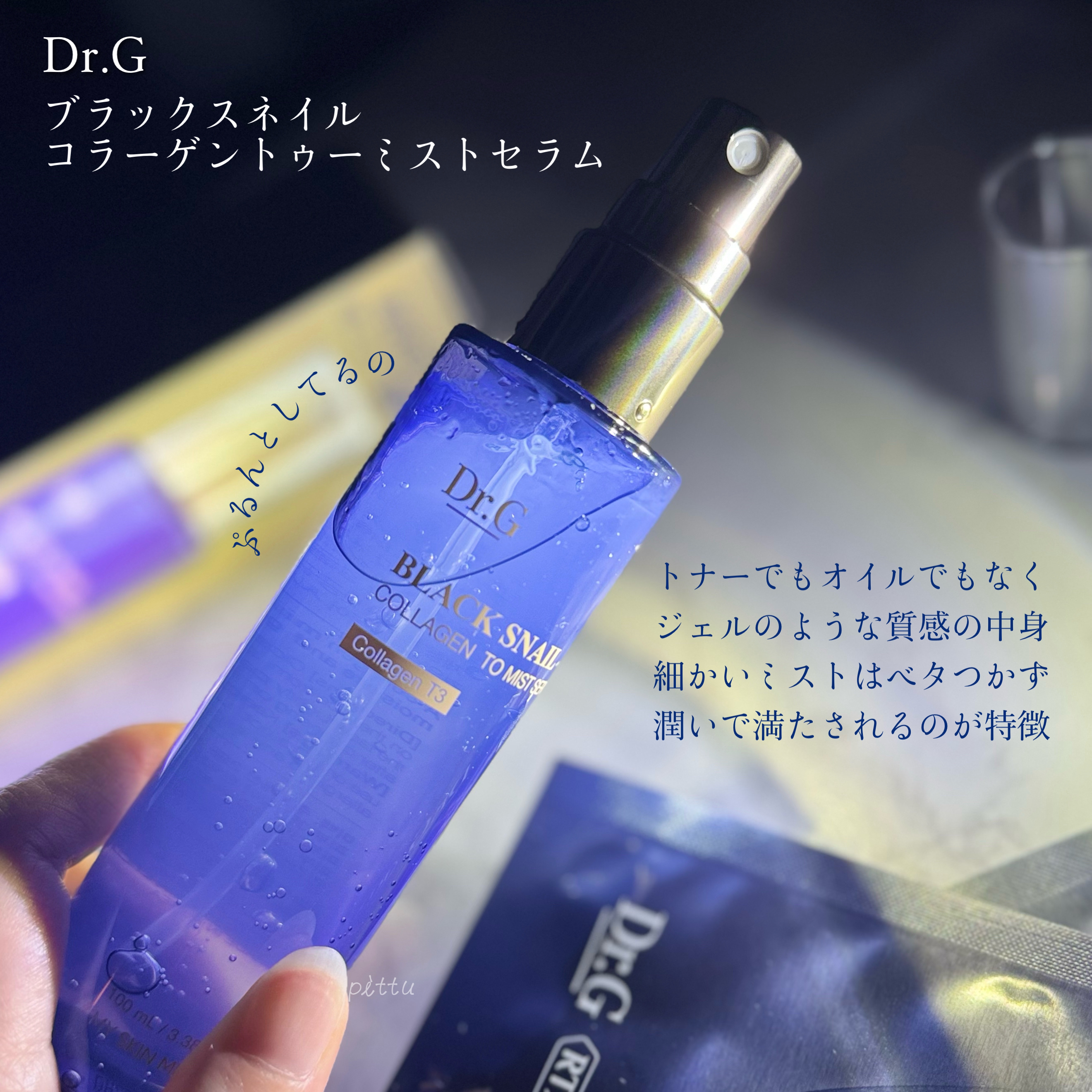 ドクタージー ブラックスネイル コラーゲンミスト/Dr.G/ミスト状化粧水を使ったクチコミ（3枚目）