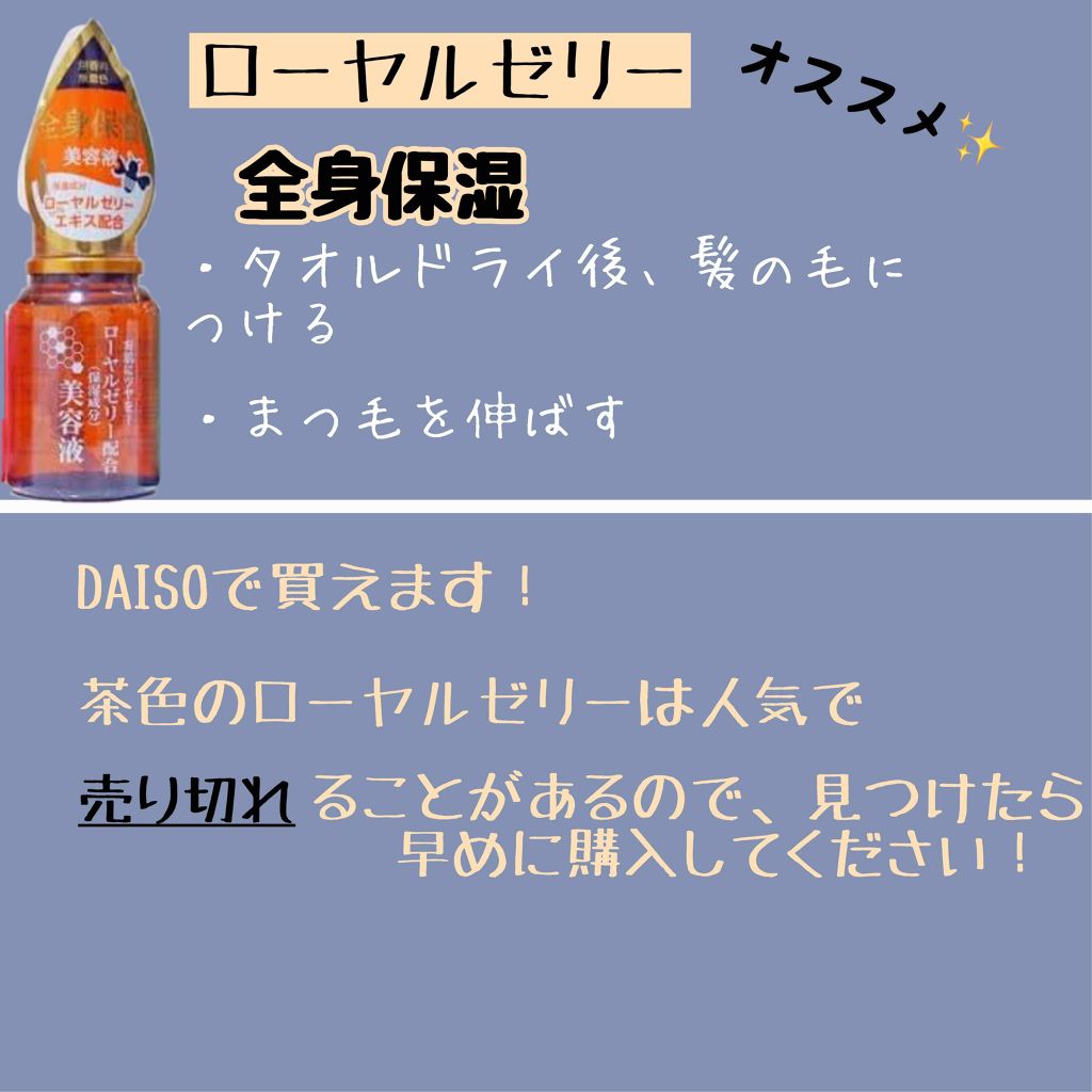 ローヤルゼリー配合 栄養ローション/DAISO/美容液を使ったクチコミ(3枚目)