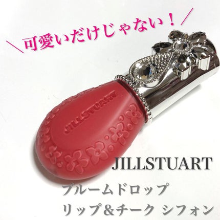 ジルスチュアート ブルームドロップ リップ&チーク シフォン/JILL STUART/リキッドチークを使ったクチコミ(1枚目)