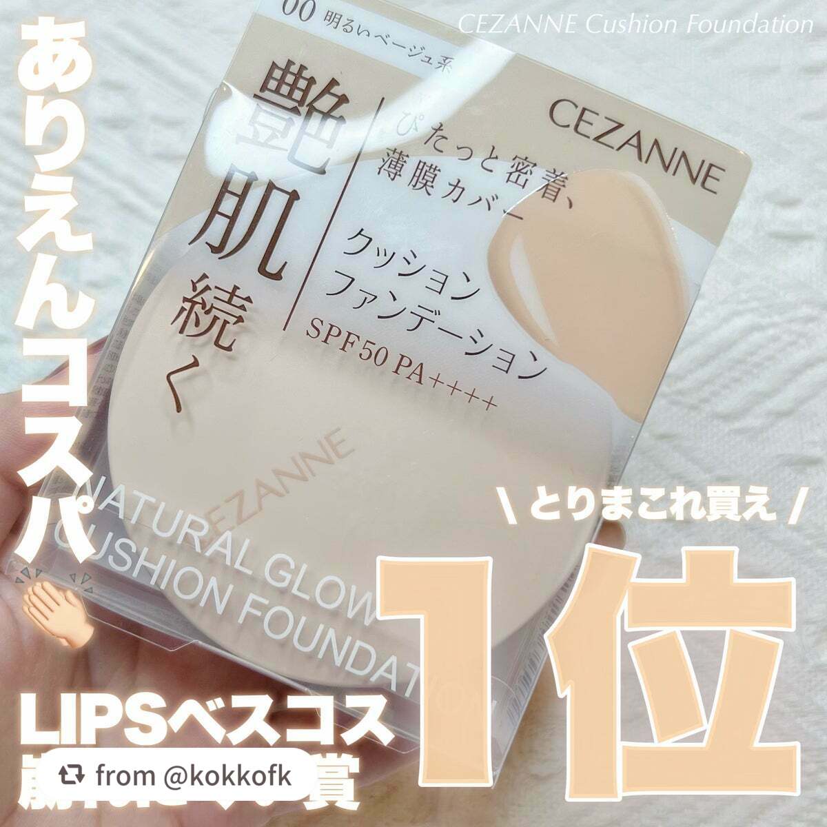 クッションファンデーション/CEZANNE/クッションファンデーションを使ったクチコミ(1枚目)