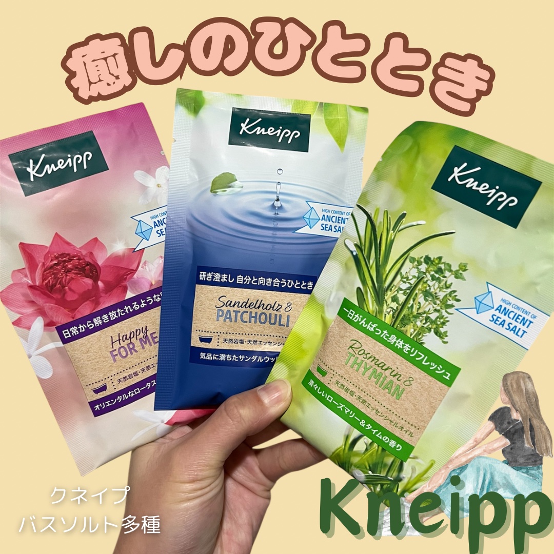バスソルト ローズマリー＆タイムの香り 50g/クナイプ/無機塩系入浴剤を使ったクチコミ（1枚目）