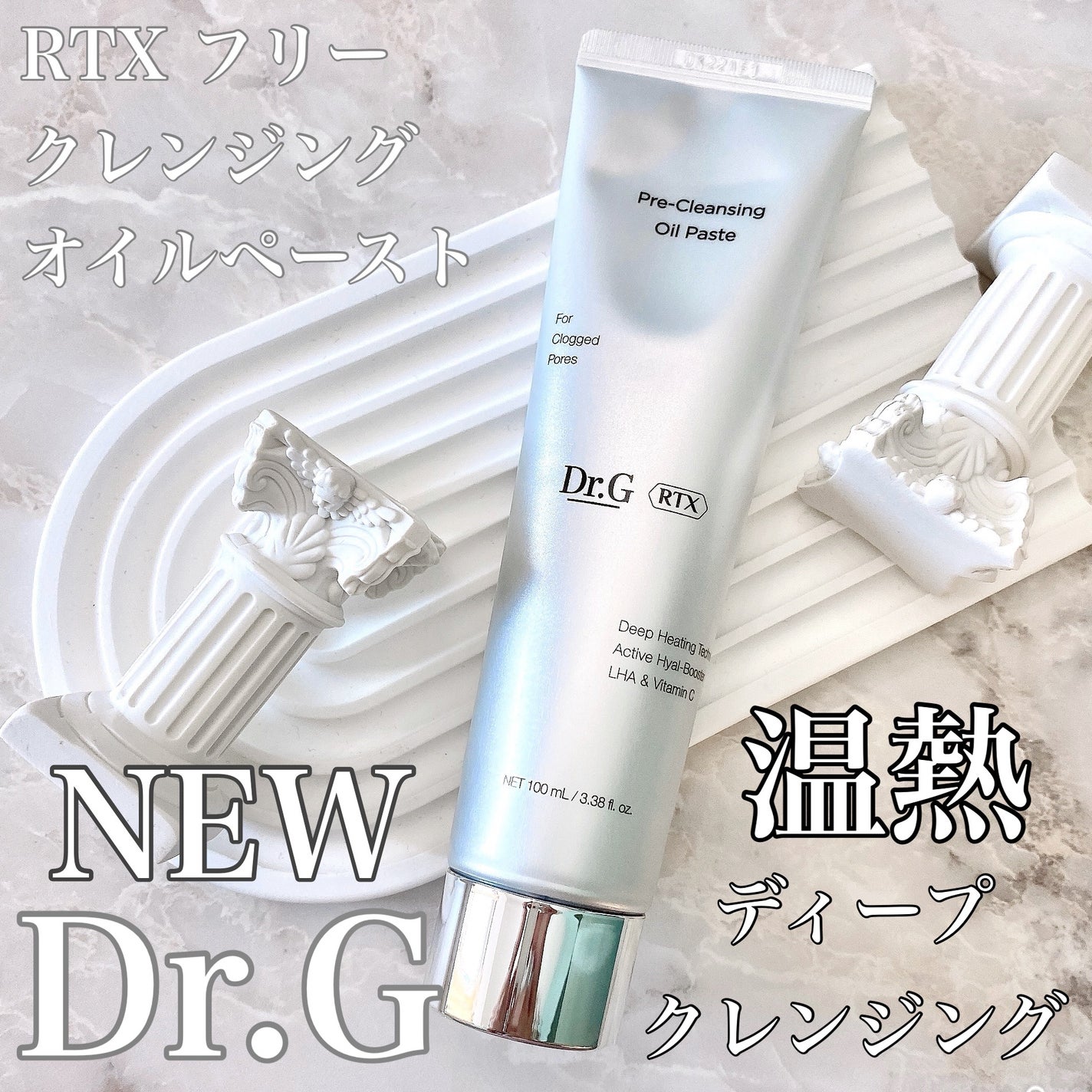 RTXフリークレンジングオイルペースト/Dr.G/オイルクレンジングを使ったクチコミ(1枚目)