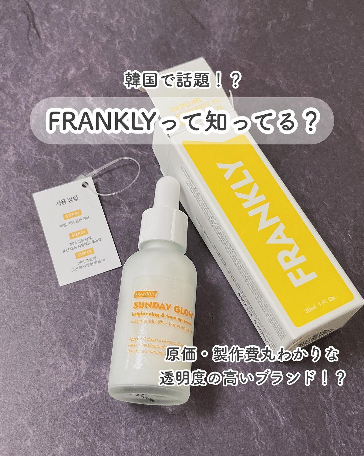 サンデーグローセラム/Frankly/美容液を使ったクチコミ（1枚目）