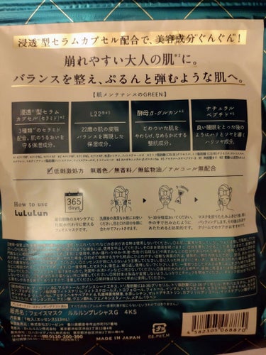 ルルルン
ルルルンプレシャス GREEN

パックといえばルルルン🥺💞
色んな種類があるけど、今回はこれを使ってみました！

結論から言うと、めっちゃ良き🙆♥️
ごわつきのある肌もプルプルになるし、
なんといってもシートがしっかりしてるから
パックしてる間ずっと潤って乾燥しない！！
液もたっぷりだからパック時間終わっても
結構液が残ってて、全身につけてます！笑

なぜか最近すごく乾燥したりピリついたりして、
肌の調子が整ってなかったから
これを使って正常な肌に戻るといいなと思ってます😆

#プチプラ
#ルルルン
#フェイスパック
 #目指せ毛穴レス肌 の画像 その1