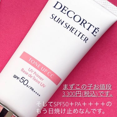 サンシェルター トーンアップCC 01/DECORTÉ/CCクリームを使ったクチコミ（2枚目）