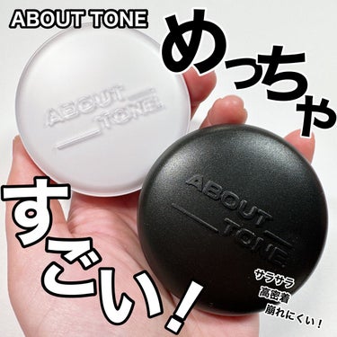 ブラーパウダーパクト/ABOUT TONE/プレストパウダーを使ったクチコミ（1枚目）