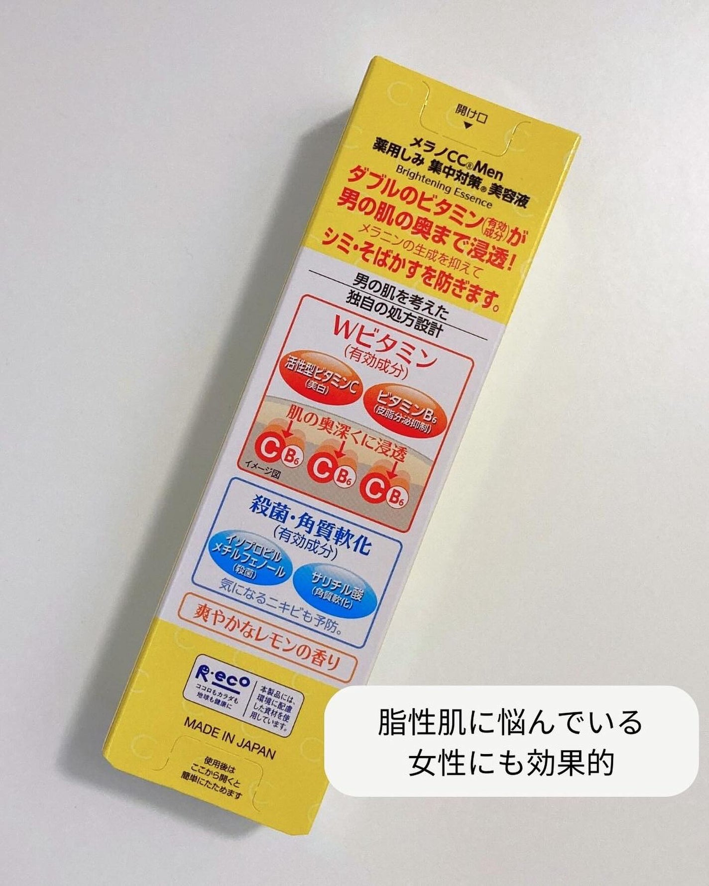 メラノCCMen薬用しみ集中対策美容液/メラノCC/美容液を使ったクチコミ(3枚目)