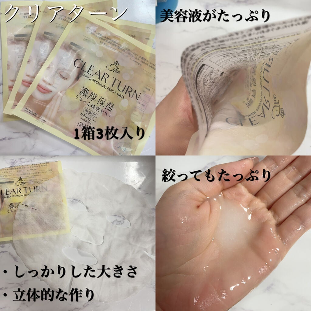 プレミアム フレッシュマスク(ハリツヤ)/クリアターン/シートマスク・パックを使ったクチコミ(2枚目)