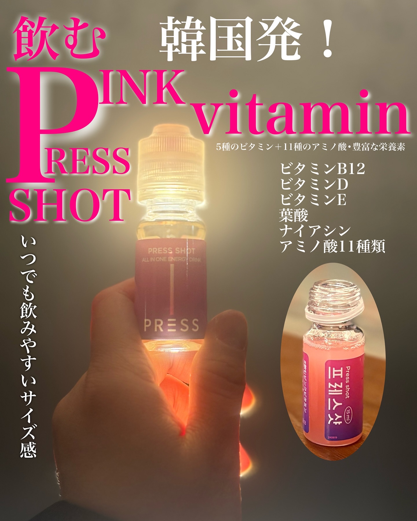 ❤︎
▲
フッ軽民の休息時間

年齢を重ねるごとになぜか
フッ軽民になっている私

そんな私にぴったりのドリンク❤︎

PRESS SHOT @pressshot_japan_official 

韓国発のショット型ビタミン
15mlサイズ