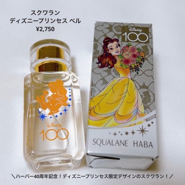 HABA 高品位「スクワラン」のクチコミ「ディズニープリンセスの可愛い限定デザインのスクワランがまた入荷してたので購入しました💛

〈H.....」（2枚目）