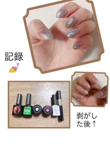 前回のネイル記録💅

ピールオフベースのペロリン、
本当に爪持っていかれなかった🎀✨
アセトンオフが大変なので、ピールオフベースが
好きです😊🙌🏻

ネイル工房の艶まるも良かった⭐️


気になるもちは