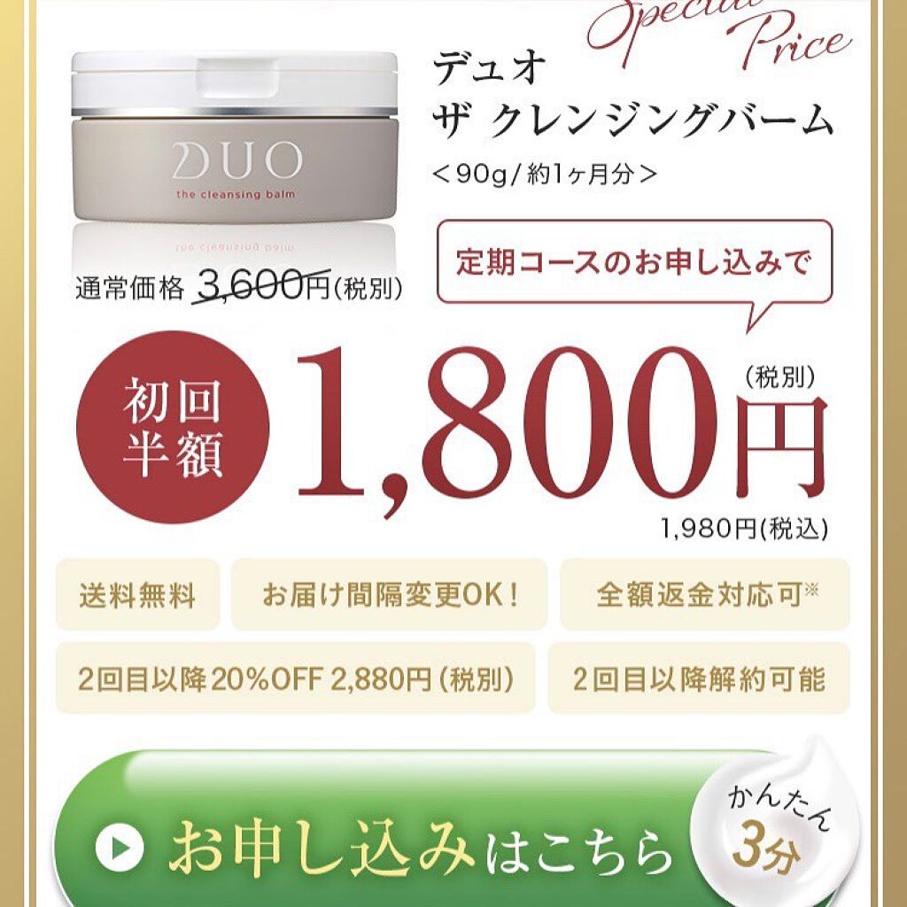 デュオ ザ クレンジングバーム ブラックリペア /DUO/クレンジングバームを使ったクチコミ(4枚目)