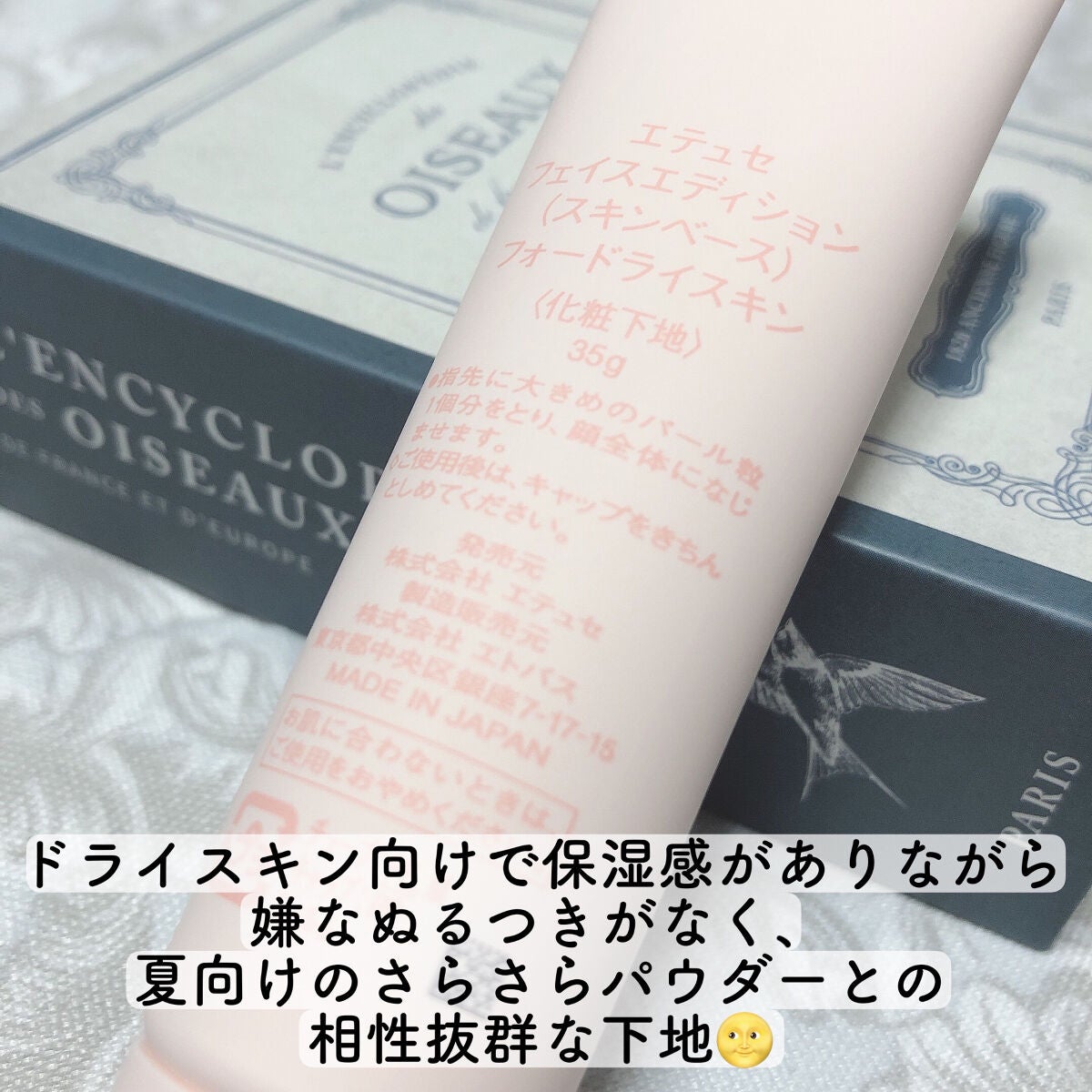 エテュセ フェイスエディション(スキンベース)フォードライスキン/ettusais/化粧下地を使ったクチコミ(2枚目)