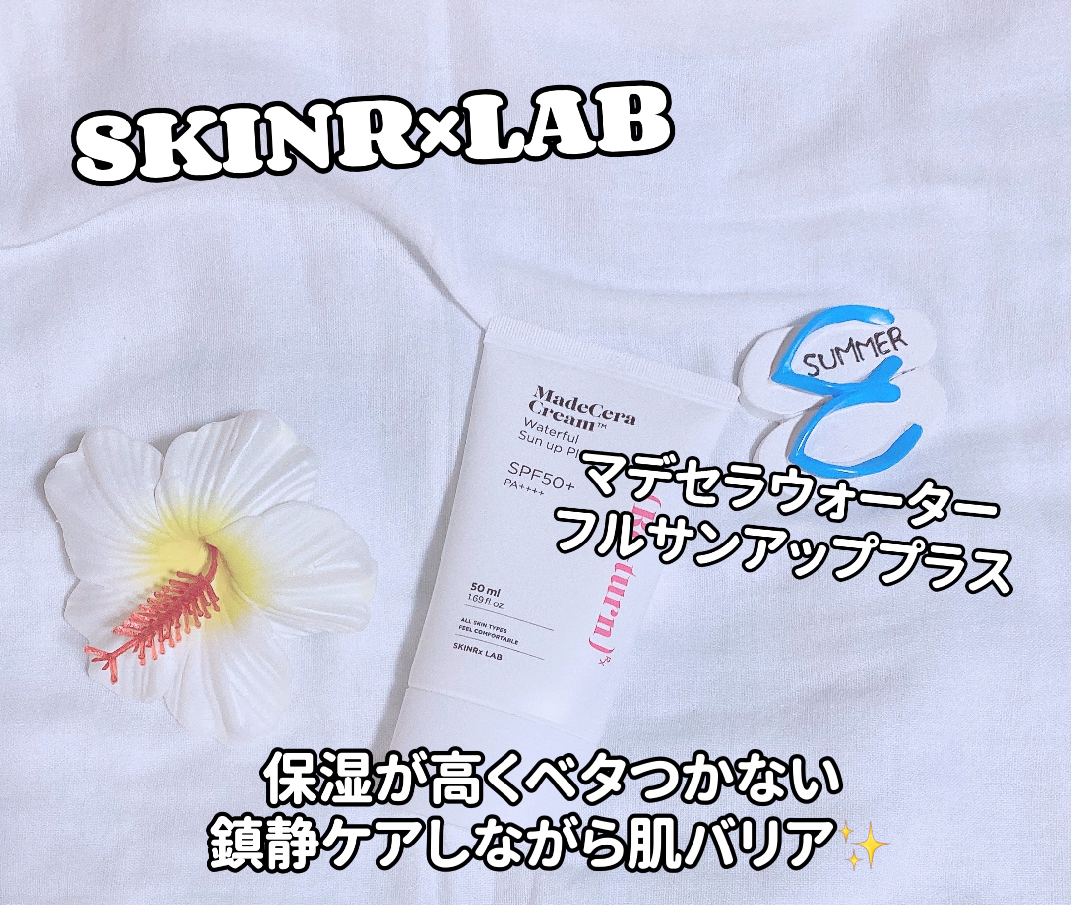 マデセラウォーターフルサンアッププラス/SKINRx LAB/日焼け止めクリームを使ったクチコミ（1枚目）