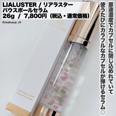 レチノール×シカ バウンスボールセラム/LIALUSTER/美容液を使ったクチコミ（2枚目）