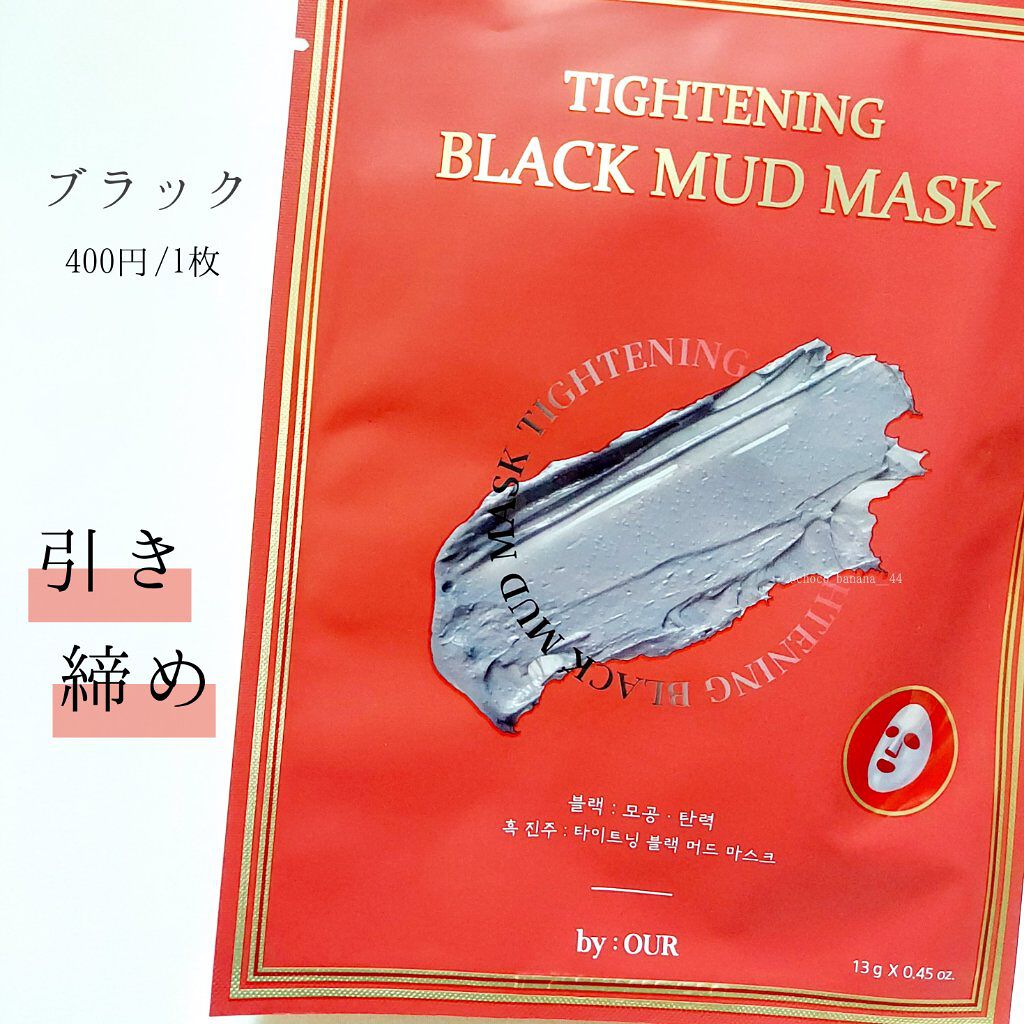 カーミンググリーン マッドマスク/by : OUR/シートマスク・パックを使ったクチコミ（3枚目）