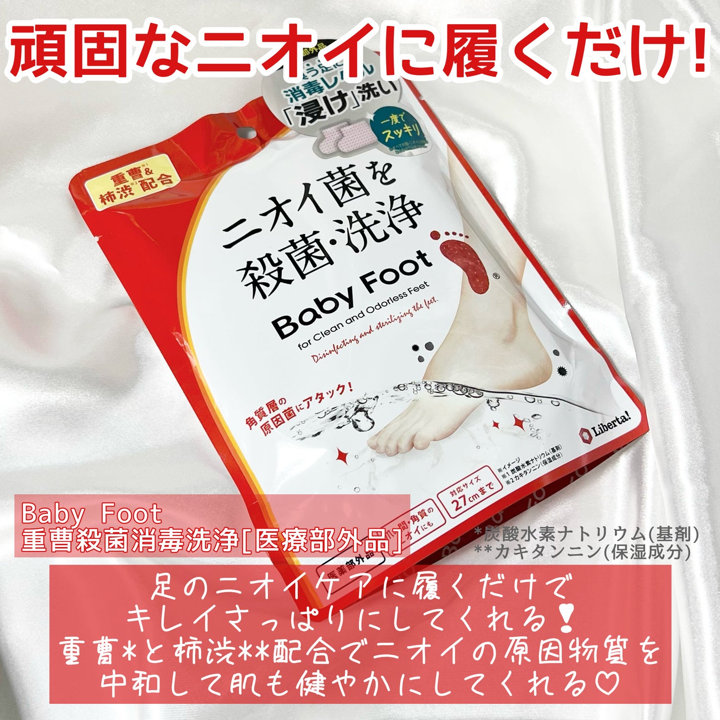 ベビーフット 重曹殺菌消毒洗浄剤/ベビーフット/レッグ・フットケアを使ったクチコミ(2枚目)