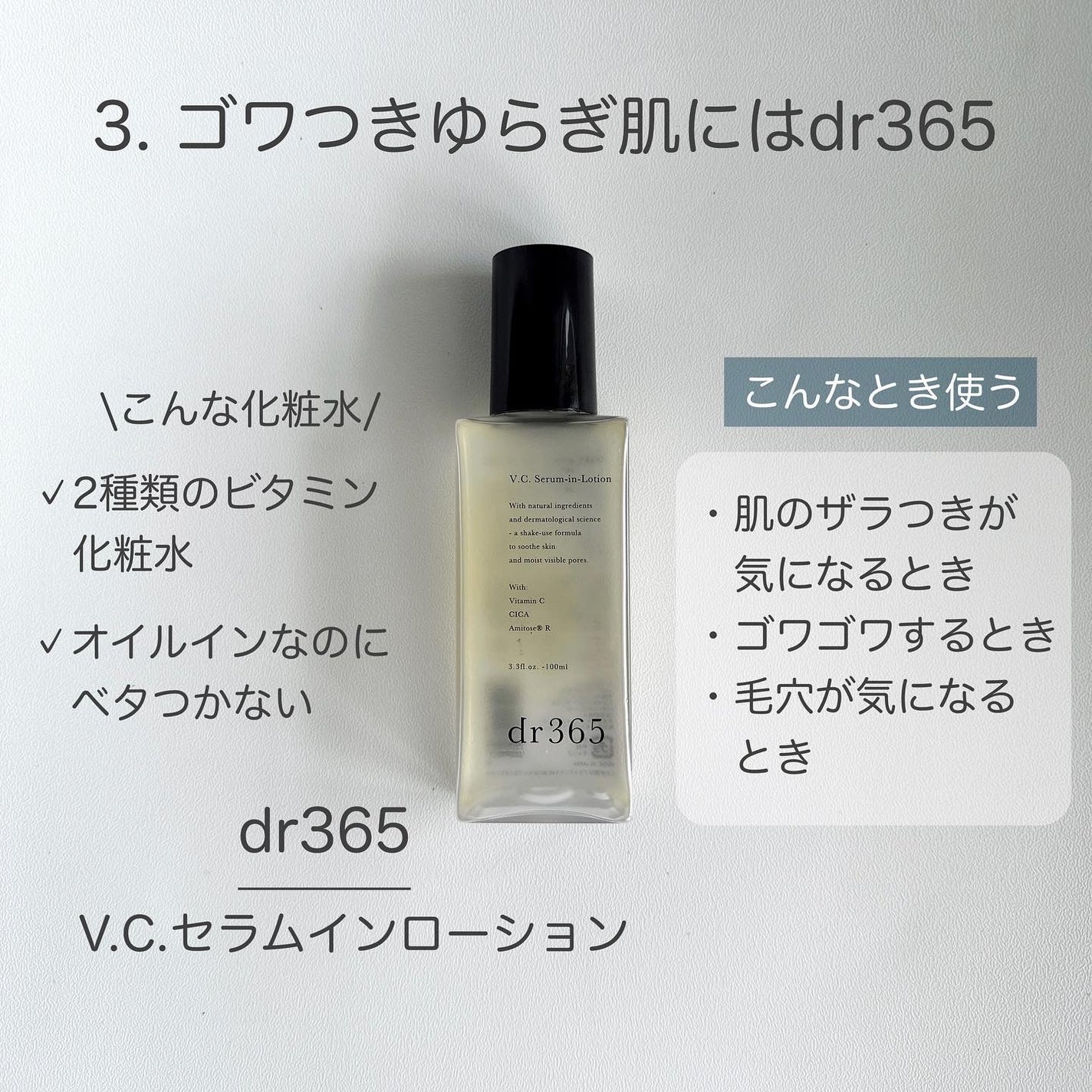 V.C.セラムインローション(毛穴ビタミン化粧水)/dr365/化粧水を使ったクチコミ(7枚目)