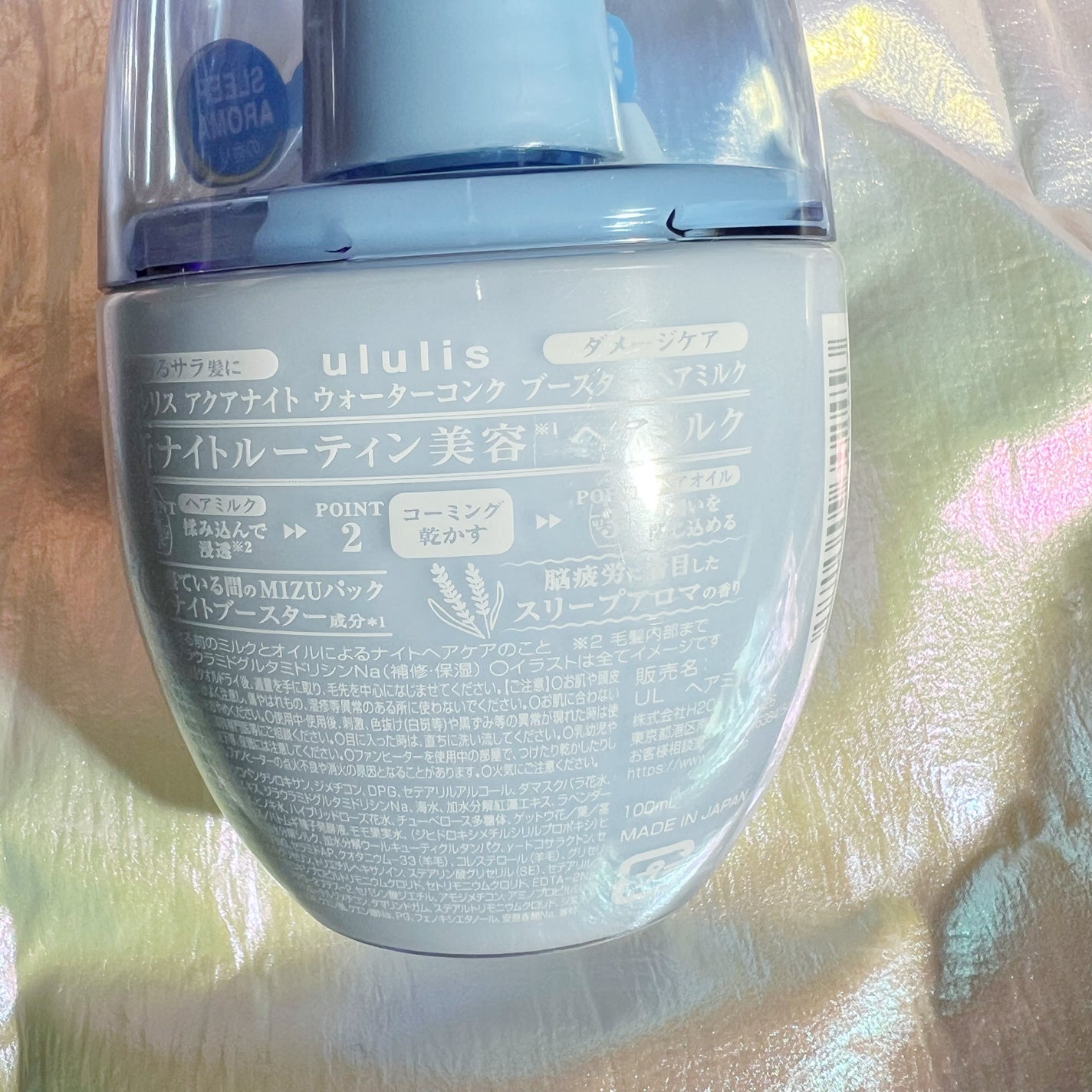 ウルリス アクアナイト ウォーターコンク ブースター ヘアミルク/ululis/ヘアミルクを使ったクチコミ(2枚目)