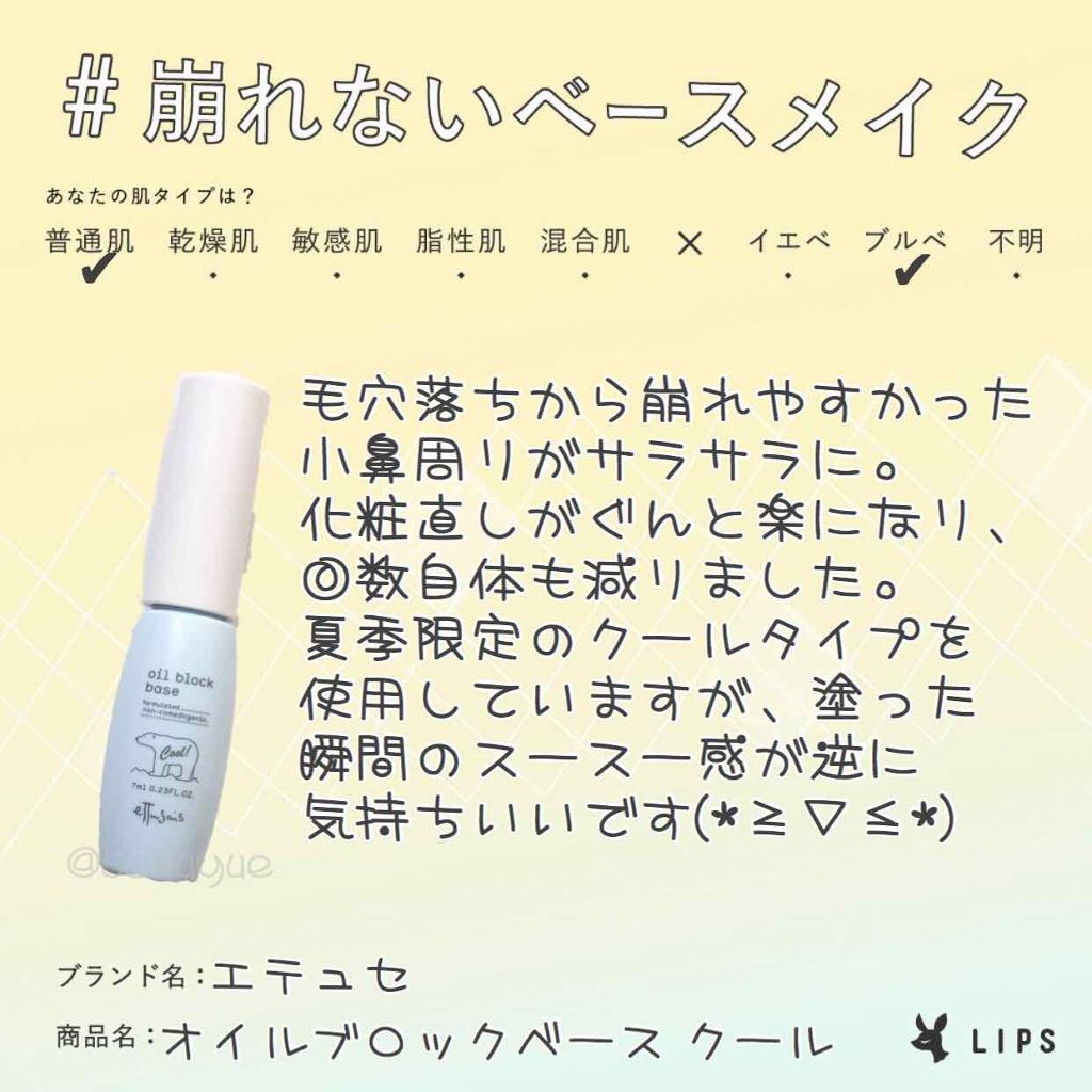 オイルブロックベース クール/ettusais/化粧下地を使ったクチコミ（1枚目）