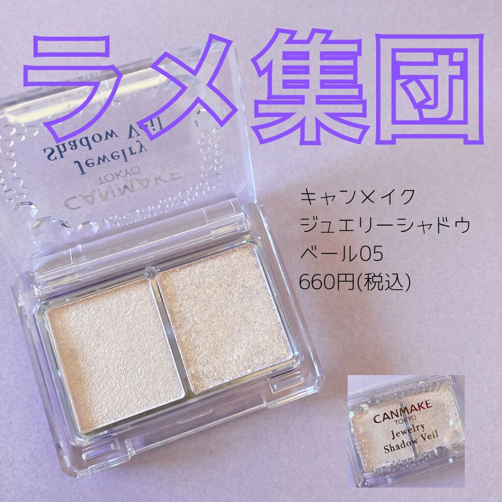 ジュエリーシャドウベール/キャンメイク/アイシャドウパレットを使ったクチコミ(1枚目)