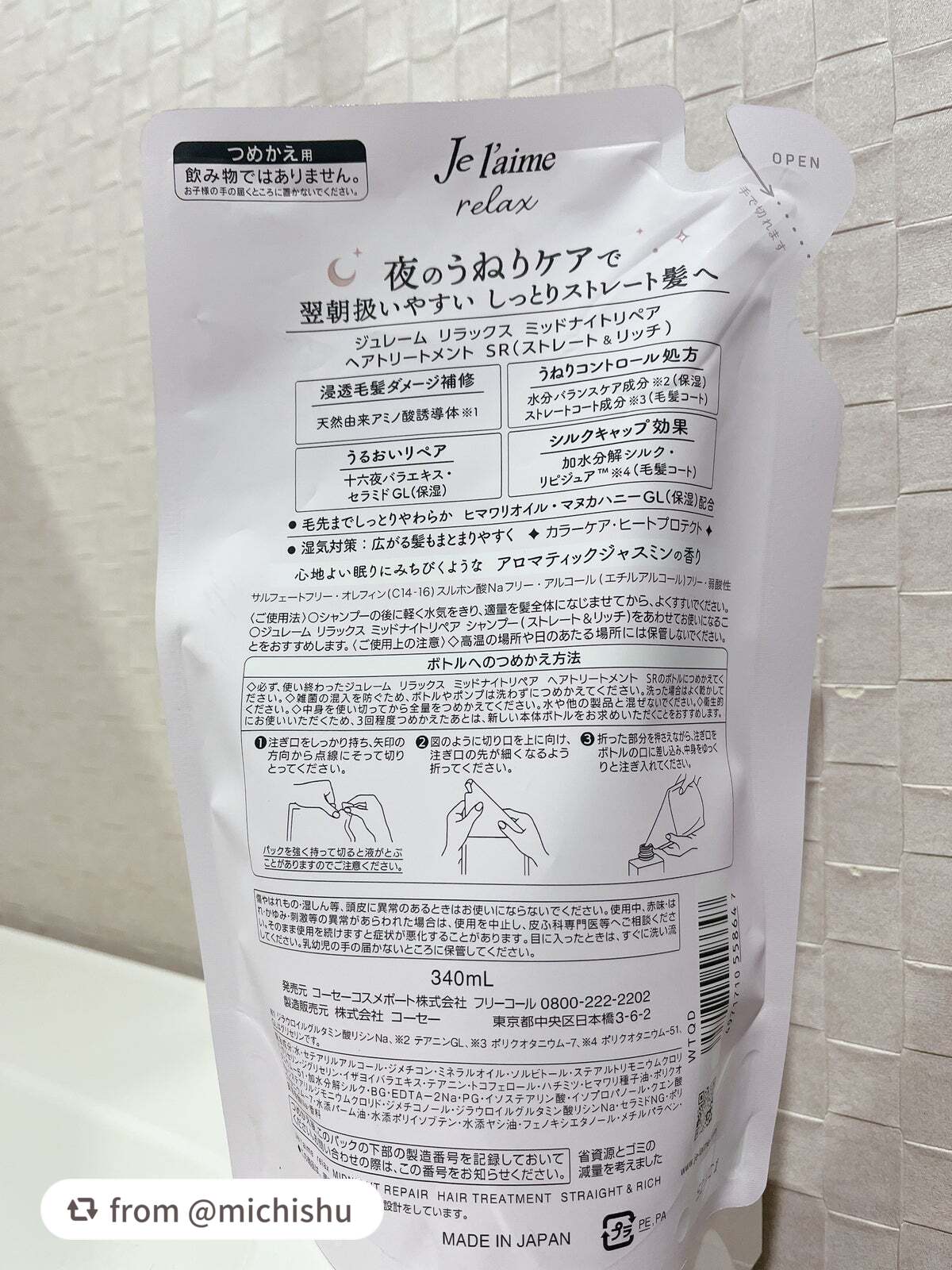 リラックス ミッドナイトリペア シャンプー/ヘアトリートメント (ストレート&リッチ)/Je l'aime/市販シャンプーを使ったクチコミ(2枚目)