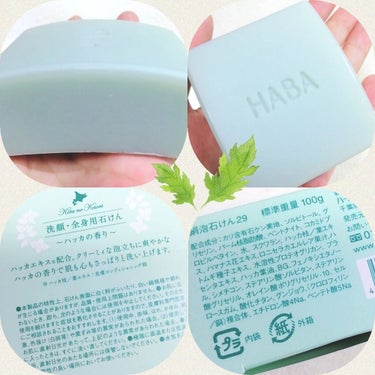 HABA 北のかおり 薄荷石けんのクチコミ「
下に雑談あり✨

HABA 北のかおり
薄荷（ハッカ）石鹸💚✨
              .....」（2枚目）