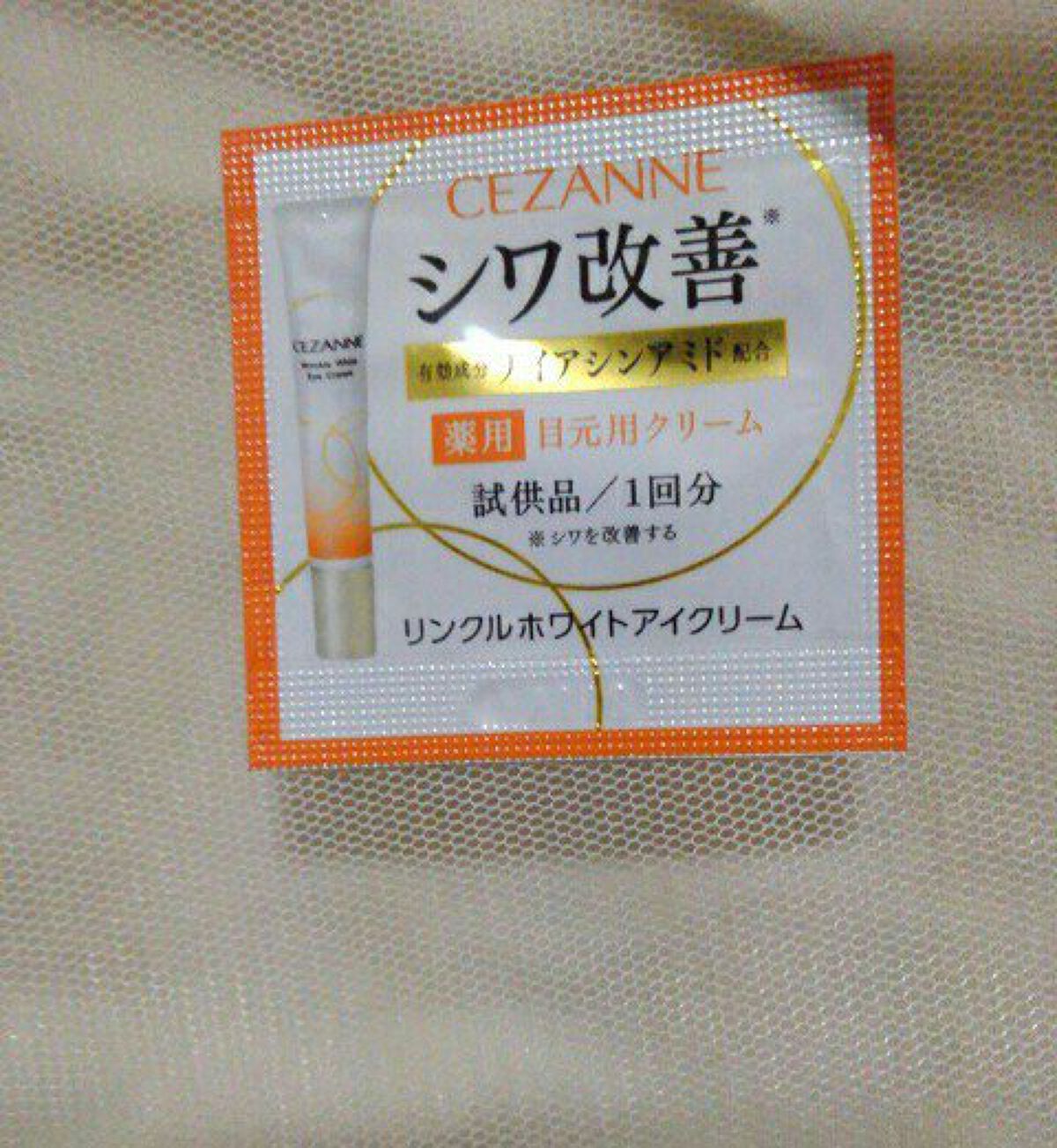 リンクルホワイトアイクリーム/CEZANNE/アイケア・アイクリームを使ったクチコミ(5枚目)