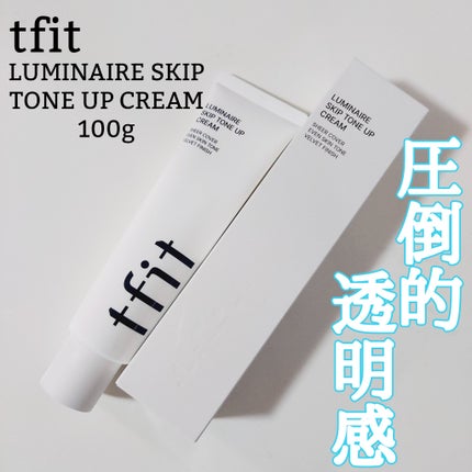 ルミネールスキップトーンアップクリーム/TFIT/化粧下地を使ったクチコミ(1枚目)