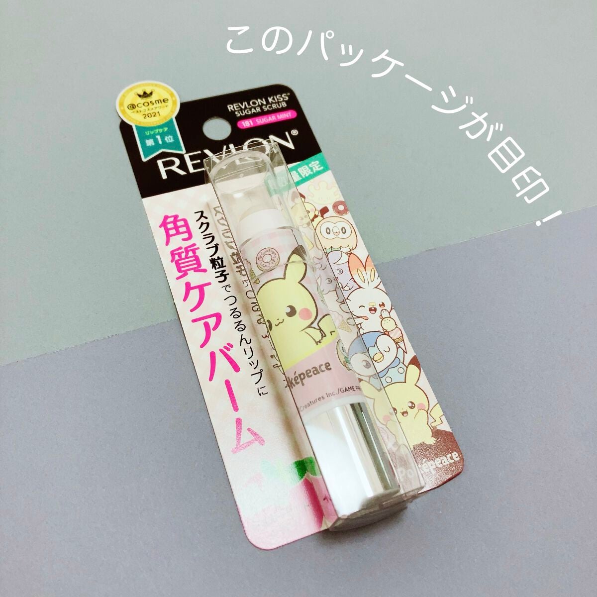 レブロン キス シュガー スクラブ/REVLON/リップスクラブを使ったクチコミ(3枚目)