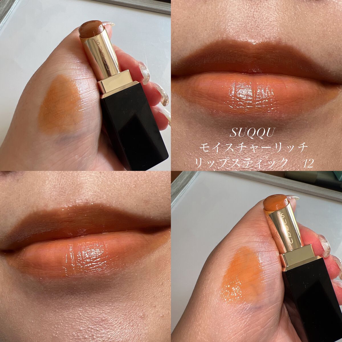 モイスチャー リッチ リップスティック/SUQQU/口紅を使ったクチコミ(1枚目)