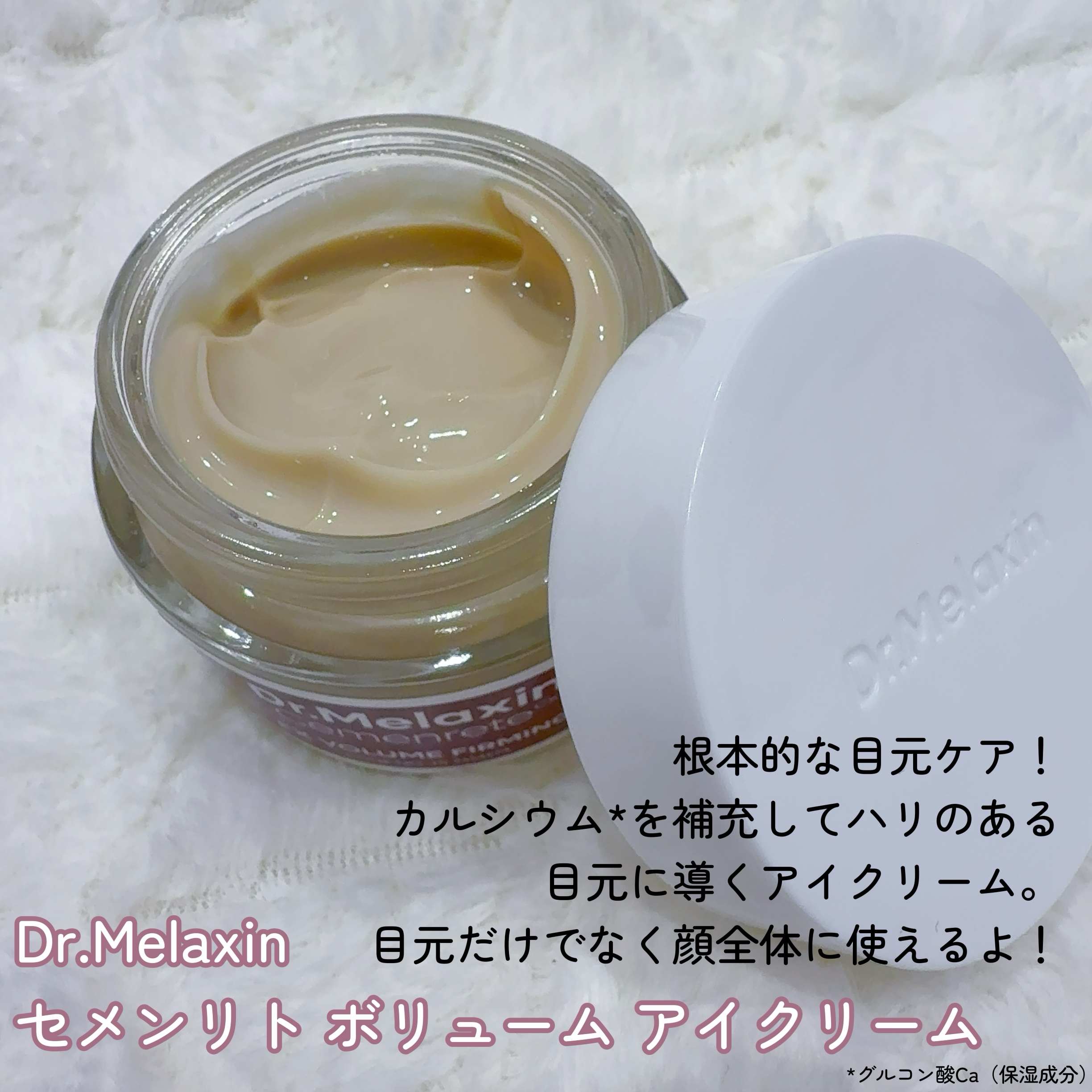 Cemenrete Calcium Intense Cream/Dr.Melaxin/フェイスクリームを使ったクチコミ（2枚目）