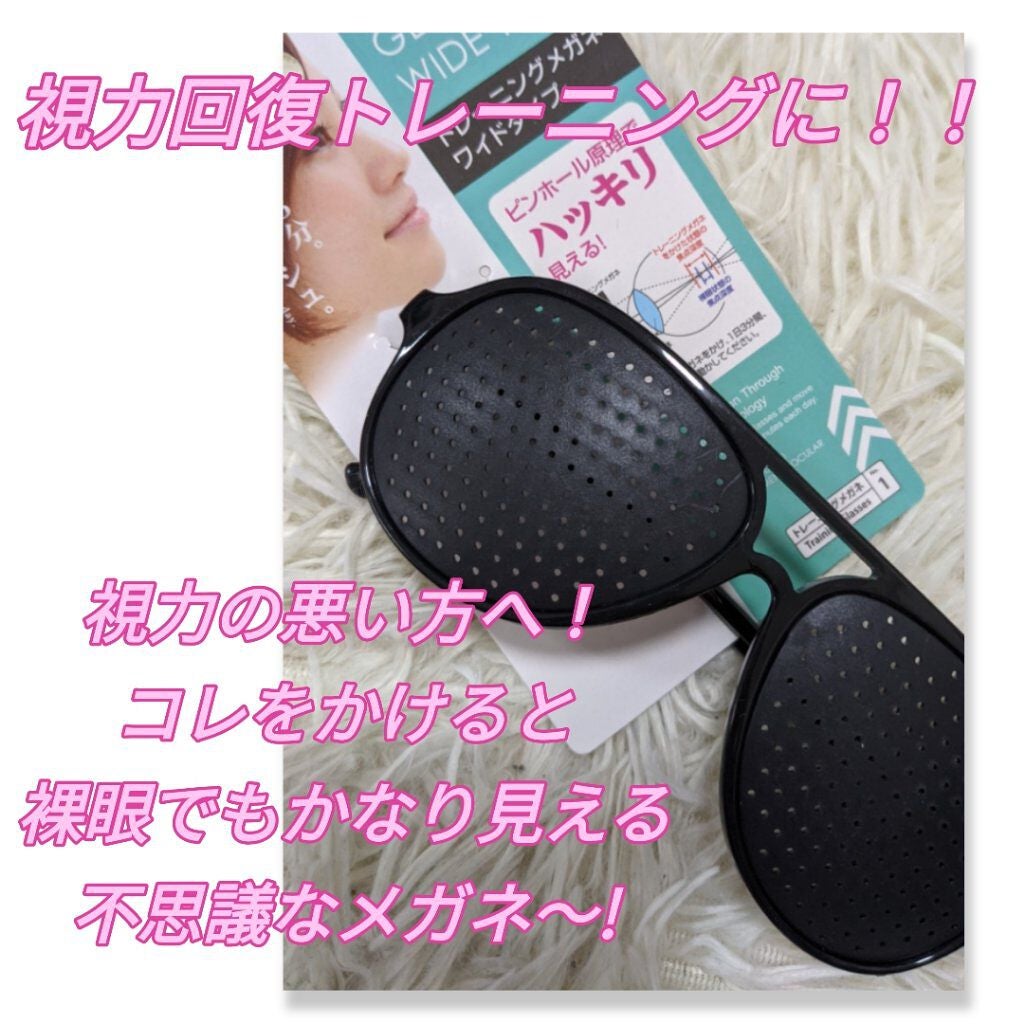 視力トレーニングメガネ(ワイドタイプ D106)/DAISO/その他を使ったクチコミ(1枚目)