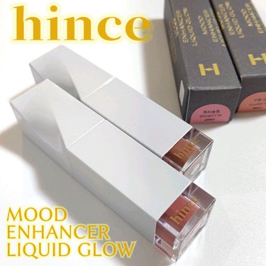 ムードインハンサーリキッドグロウ/hince/口紅を使ったクチコミ（1枚目）