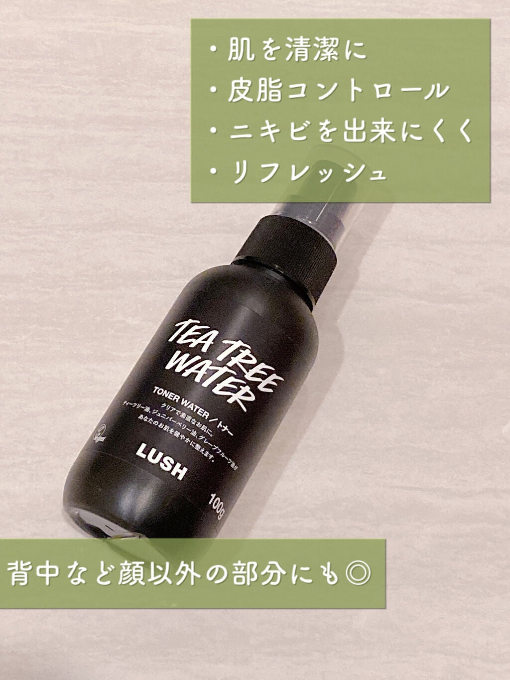 ティーツリーウォーター/ラッシュ/ミスト状化粧水を使ったクチコミ(3枚目)