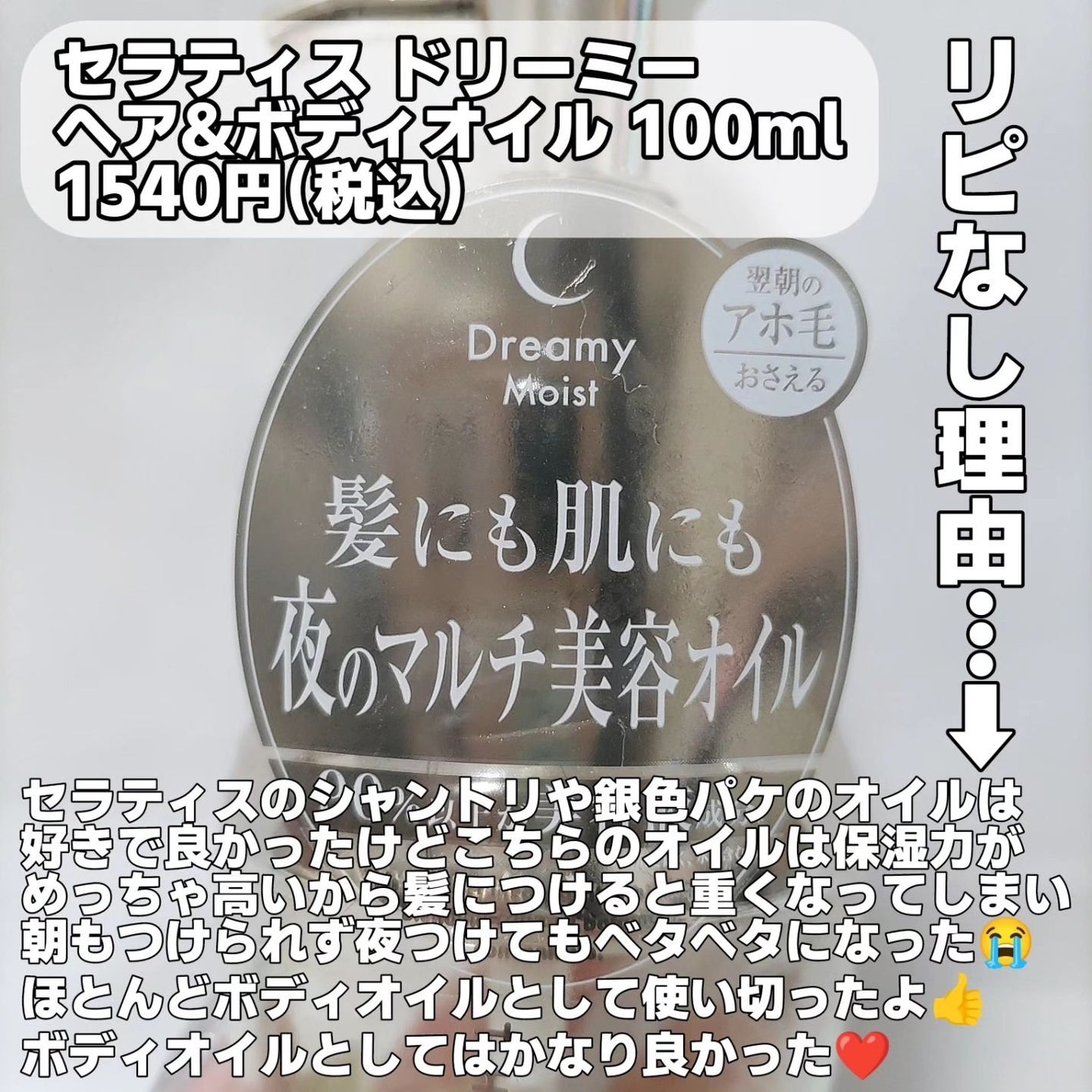 ドリーミー ヘア&ボディオイル/THERATIS/ボディオイルを使ったクチコミ(2枚目)