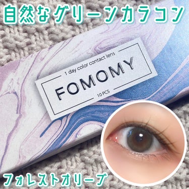 FOMOMY ワンデー/FOMOMY/ワンデー（１DAY）カラコンを使ったクチコミ（1枚目）