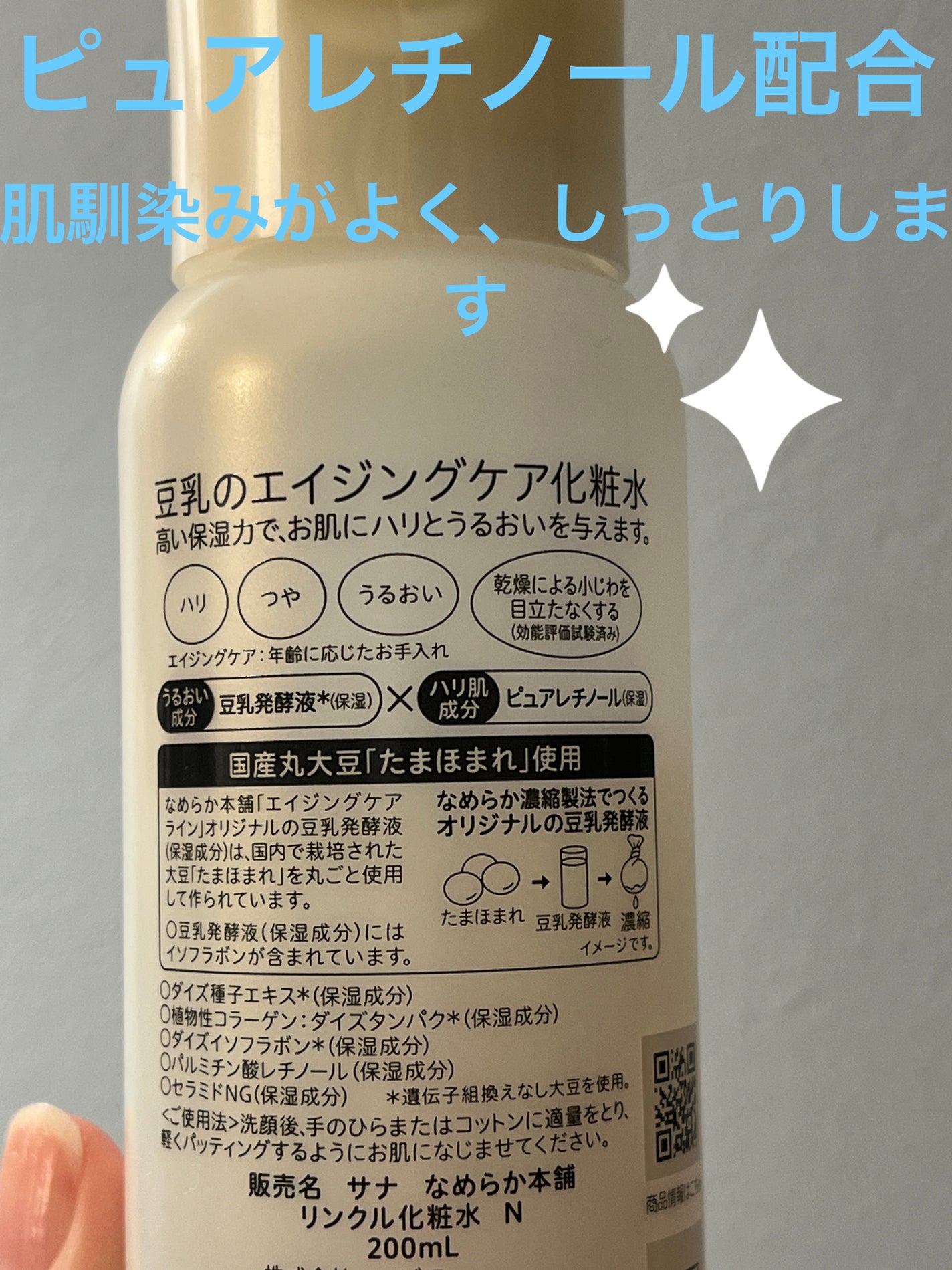 リンクル化粧水 N/なめらか本舗/化粧水を使ったクチコミ(2枚目)