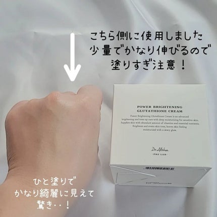 パワーブライトニング グルタチオンクリーム/Dr.Althea/フェイスクリームを使ったクチコミ(3枚目)