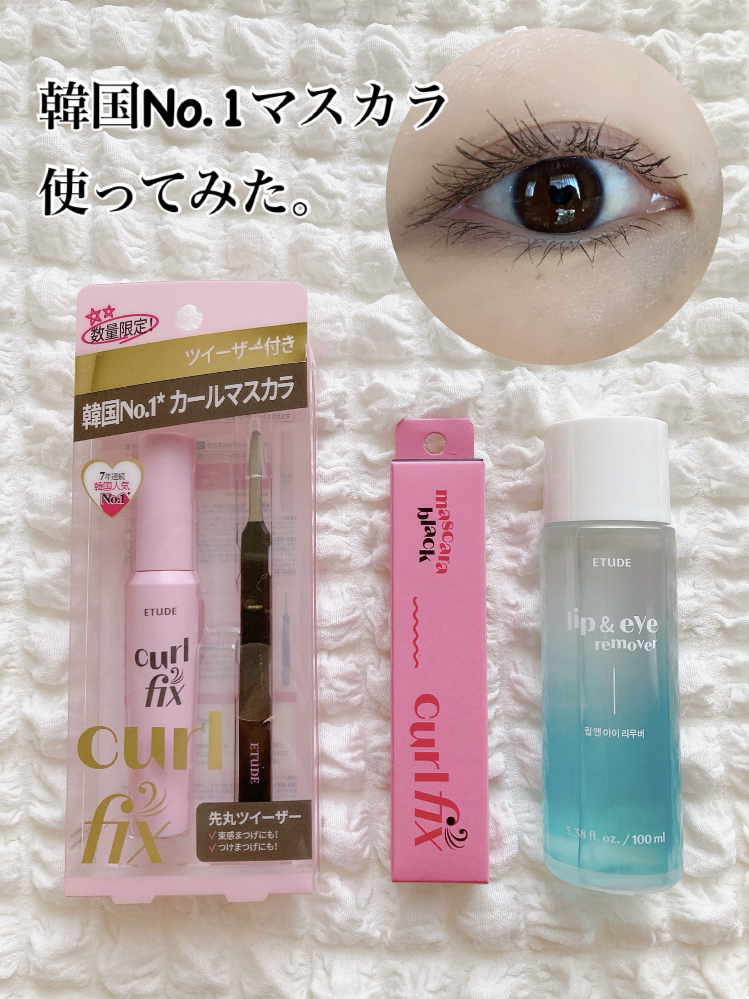 リップ&アイメイクリムーバー/ETUDE/ポイントメイクリムーバーを使ったクチコミ（1枚目）