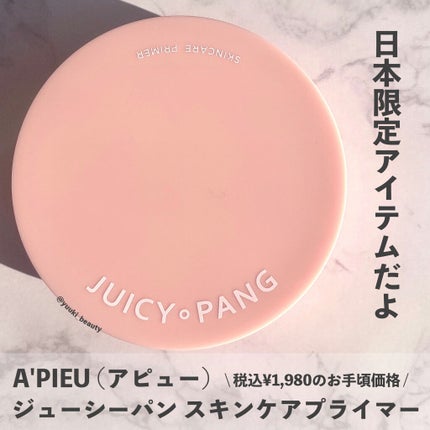 ジューシーパン スキンケアプライマー/A’pieu/化粧下地を使ったクチコミ(8枚目)