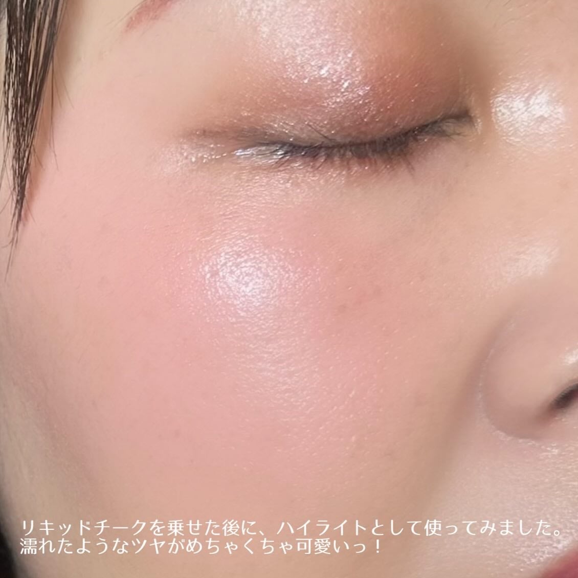 メロウスティックチーク /&nd by rom&nd/ジェル・クリームチークを使ったクチコミ(5枚目)