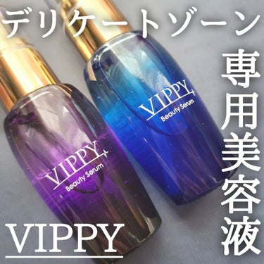 VippyBeautySerumアロマ美容液/VIPPY/美容液を使ったクチコミ（1枚目）