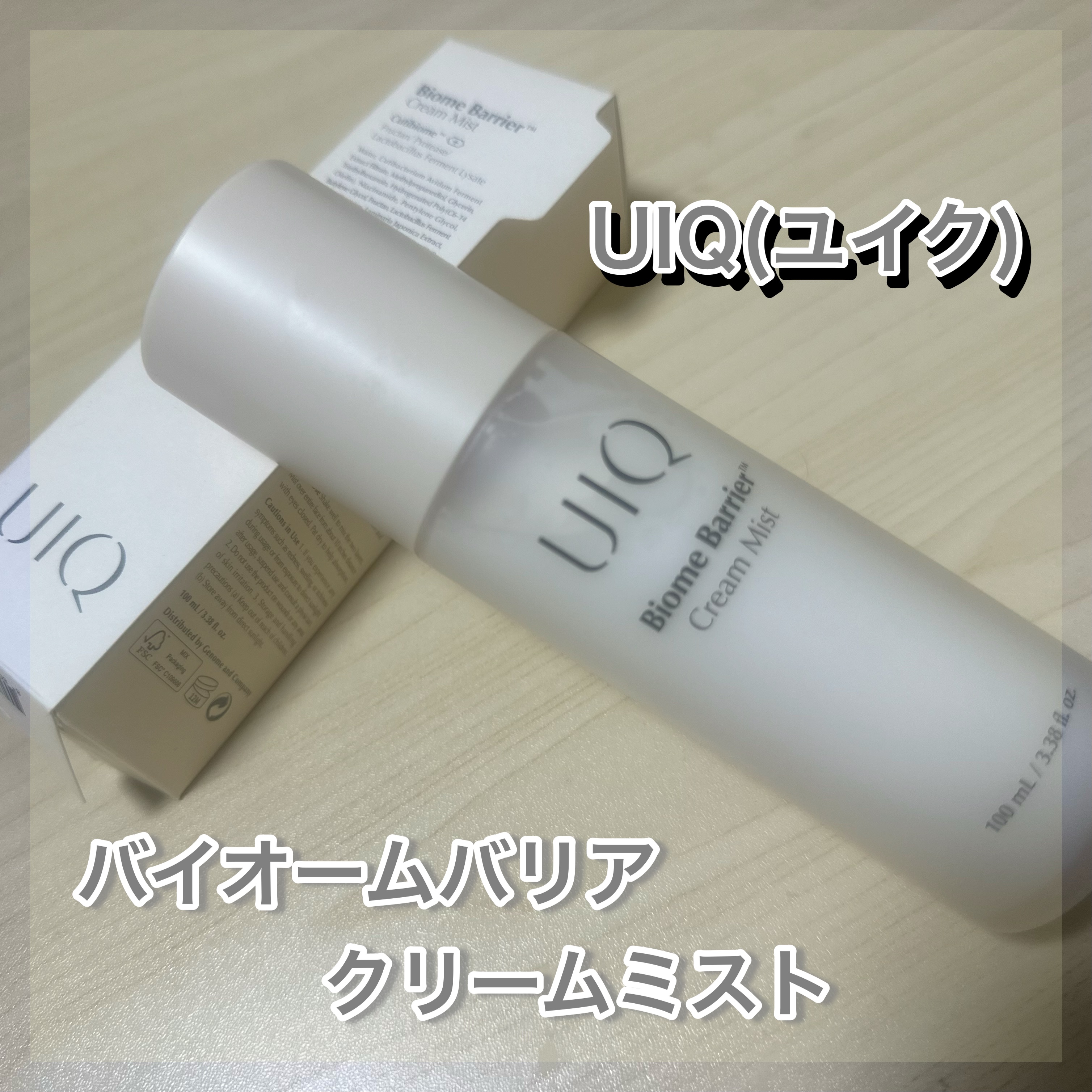 バイオームバリア クリームミスト/UIQ/ミスト状化粧水を使ったクチコミ（1枚目）