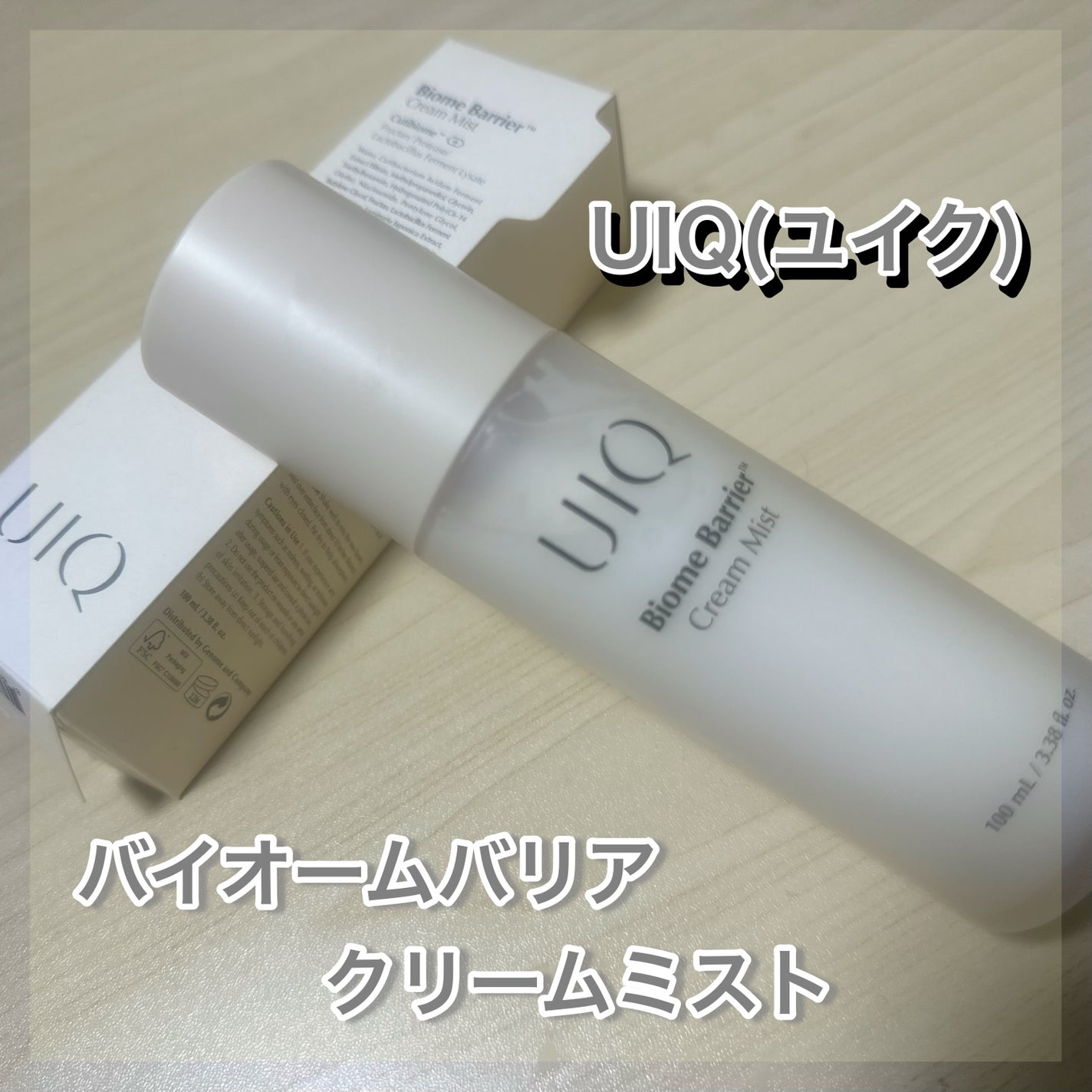 バイオームバリア クリームミスト/UIQ/ミスト状化粧水を使ったクチコミ(1枚目)