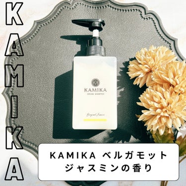 KAMIKA KAMIKA ベルガモットジャスミンの香りのクチコミ「KAMIKA
KAMIKA ベルガモットジャスミンの香り

KAMIKAの
オールインワンクリ.....」（1枚目）