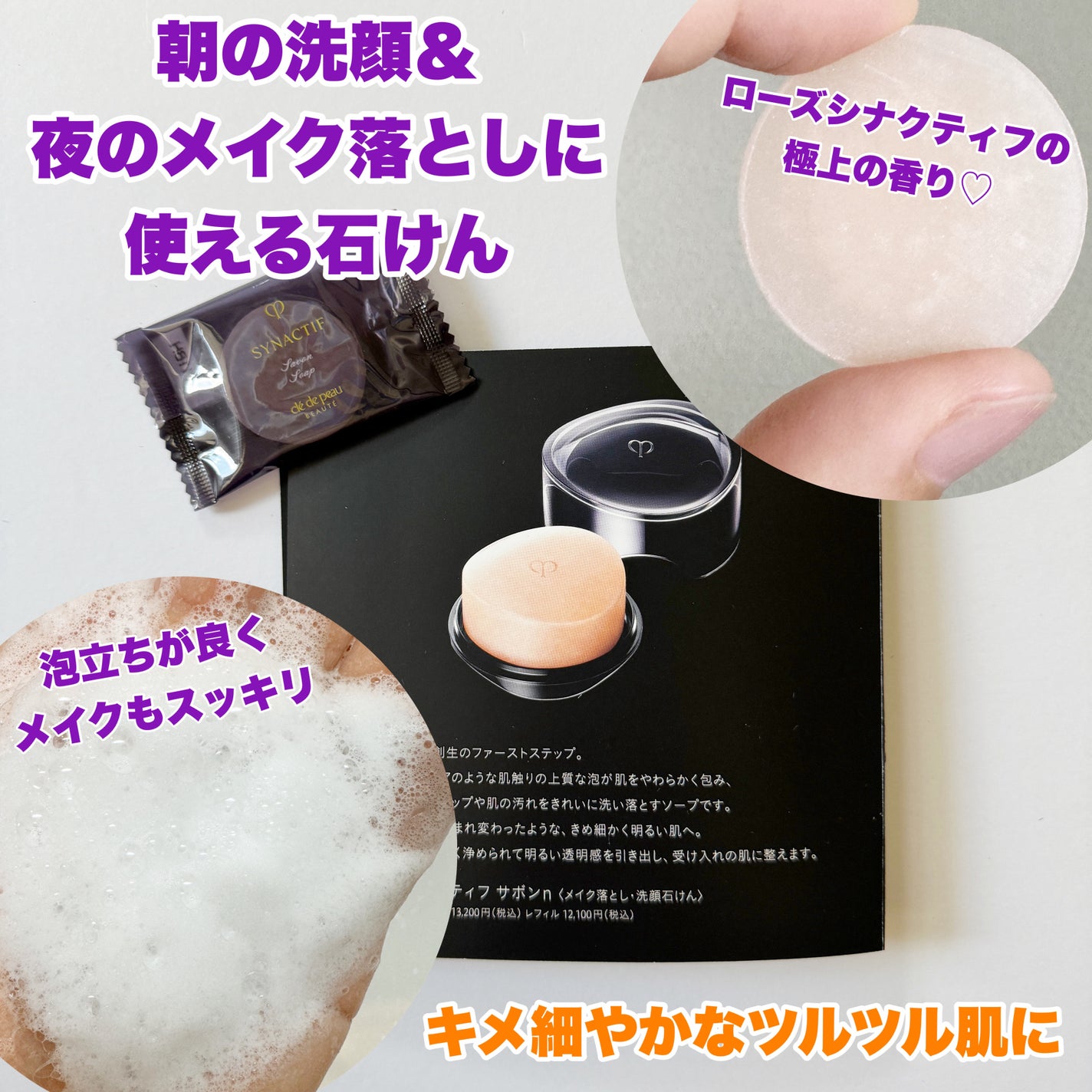 サボンn/クレ・ド・ポー ボーテ シナクティフ/洗顔石鹸を使ったクチコミ(4枚目)