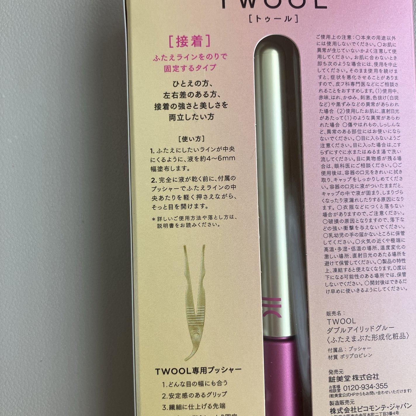 TWOOL ダブルアイリッドグルー/SHOBIDO/二重まぶた用アイテムを使ったクチコミ(2枚目)